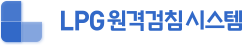LPG 원격검침시스템